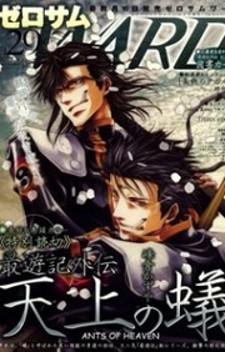 Saiyuki Gaiden - Tenjou No Ari Manga