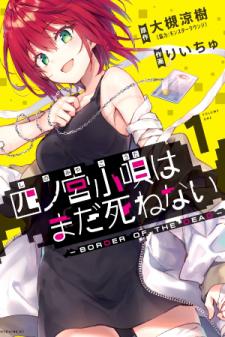 Shinomiya Kouta Still Can't Die -Border Of The Dead- Manga