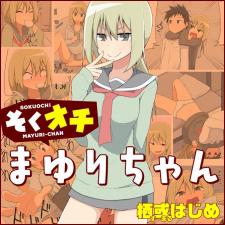 Sokuochi Mayuri-Chan - Comicwalker Serialization Manga