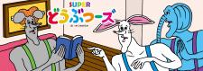Super Doubutsuuzu Manga
