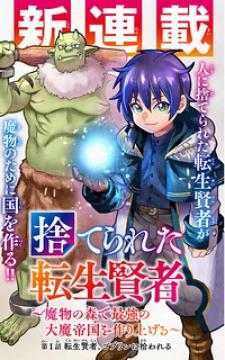 Suterareta Tensei Kenja ~ Mamono No Mori De Saikyou No Dai Ma Teikoku O Tsukuriageru ~ Manga