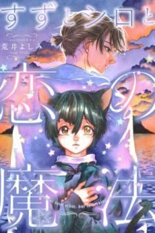Suzu And Shiro And The Magic Of Love Manga