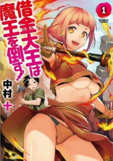 Syakkin Daiou Wa Maou O Taosu! Manga