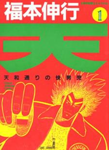 Ten - Tenna Toori No Kaidanji Manga
