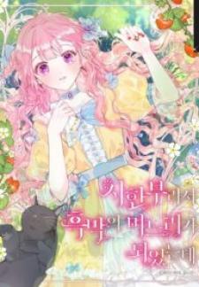 The Archvillain's Daughter In Law Manga