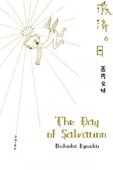 The Day Of Salvation Manga
