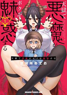 The Devil Fascinates Me In Heavenly Prison Manga