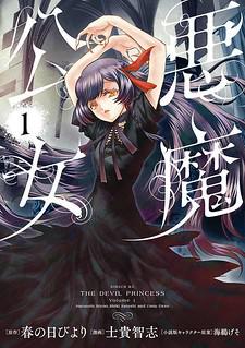 The Devil Princess Manga