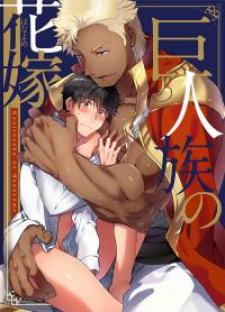 The Titan's Bride Manga