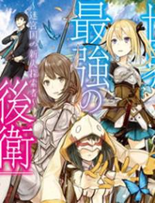 The World's Strongest Rearguard: Labyrinth Country's Novice Seeker Manga