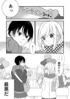 The Worst Valentine's Day Ever! Manga