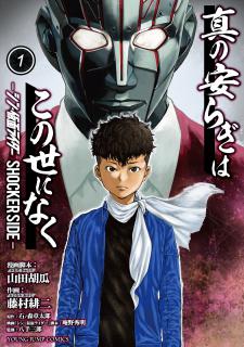 There Is No True Peace In This World -Shin Kamen Rider Shocker Side- Manga
