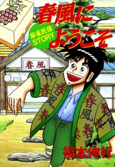 Welcome To Harukaze - A Mahjong Guesthouse Story Manga