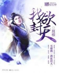 Wo Yu Feng Tian (Novel) Manga