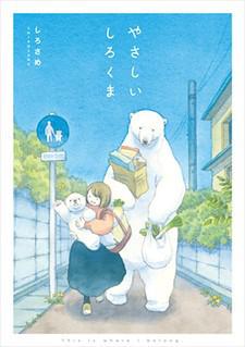 Yasashii Shirokuma Manga